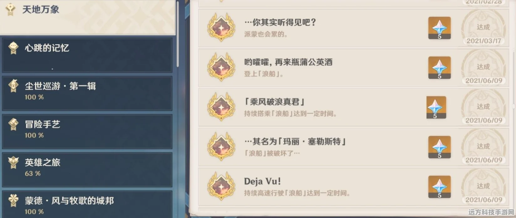 原神新成就解锁秘籍，消费社会成就与终极技能连携奥义大揭秘