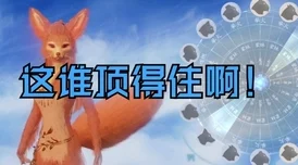 妄想山海，浮玉虚宠物深度解析，培养价值何在？