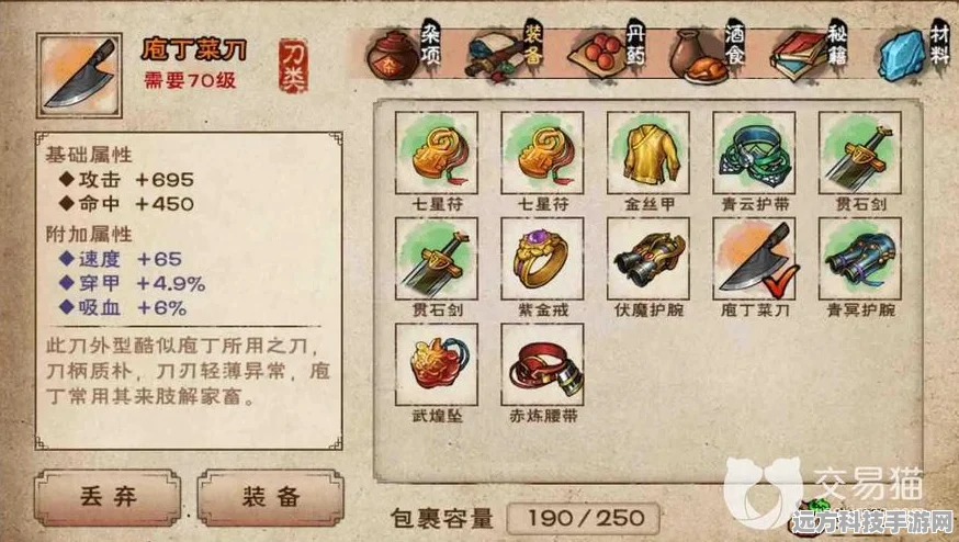 烟雨江湖真庖丁之术解锁秘籍大公开