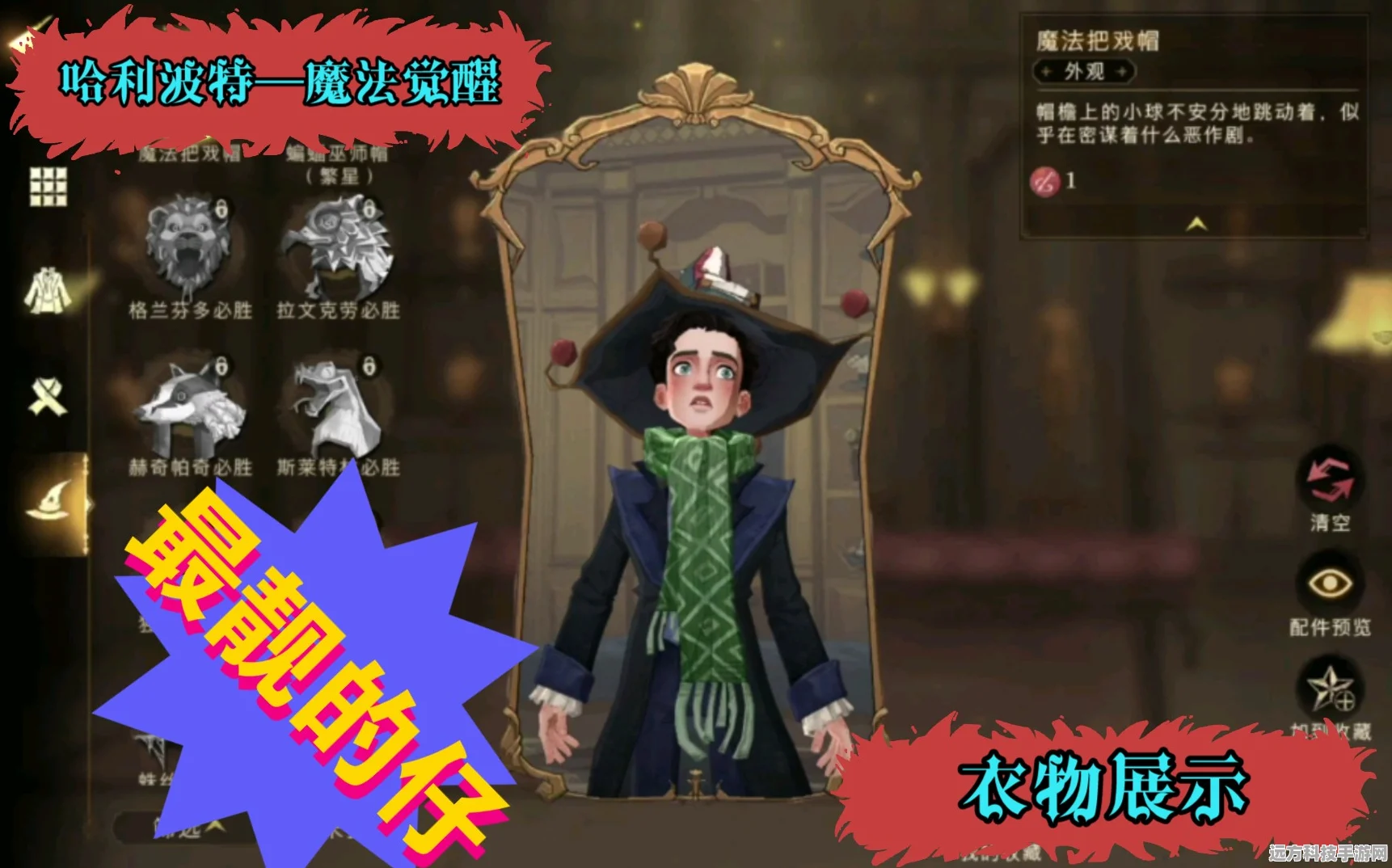 哈利波特魔法觉醒，解锁换装系统，探索个性化魔法之旅
