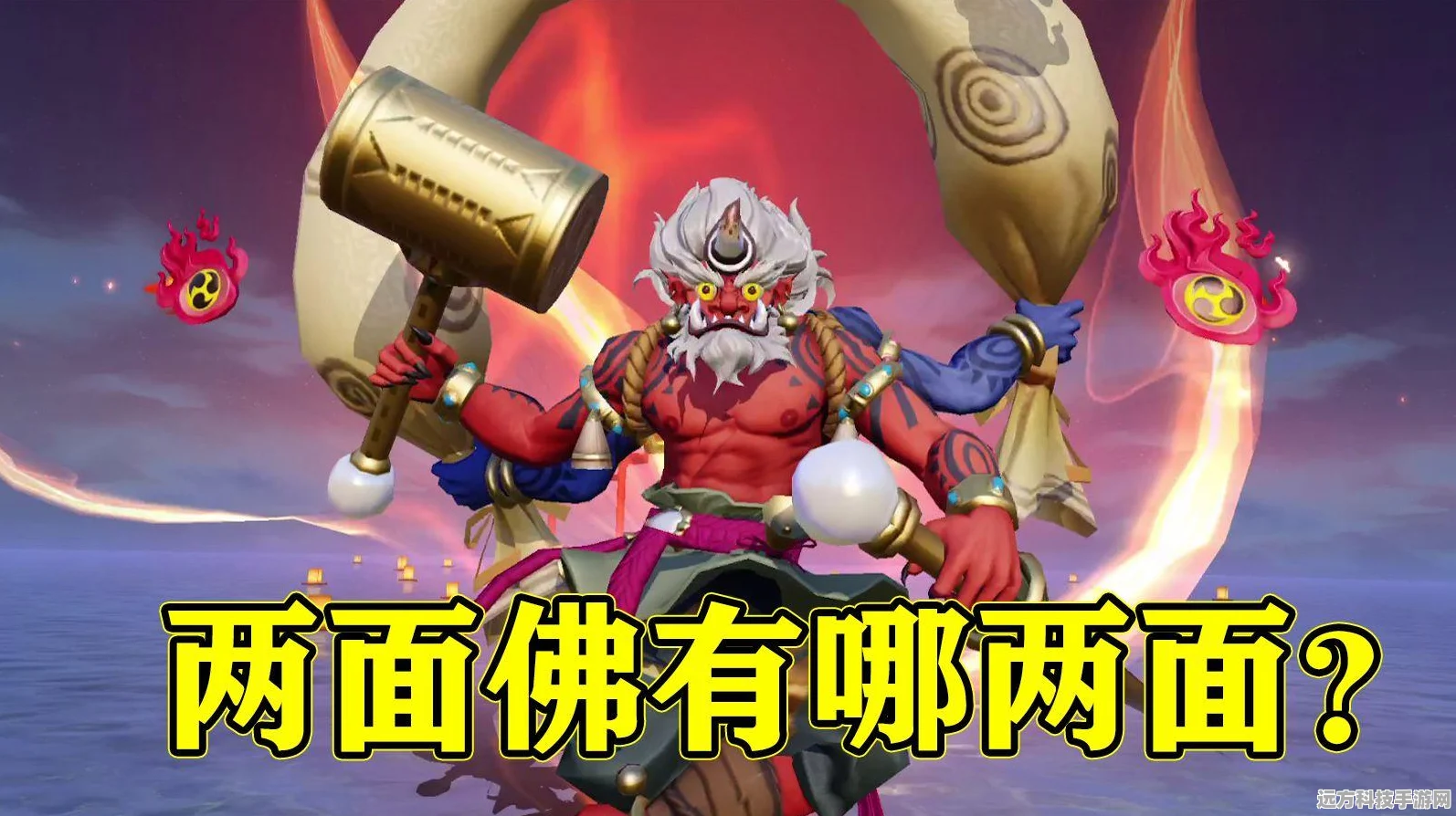 阴阳师两面佛深度剖析，神秘力量的双面使者