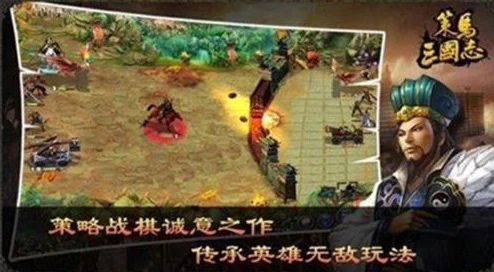 策马三国志华容道，三星通关秘籍大揭秘
