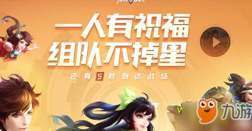 王者荣耀五五朋友祝福全攻略，解锁排位不掉星秘籍
