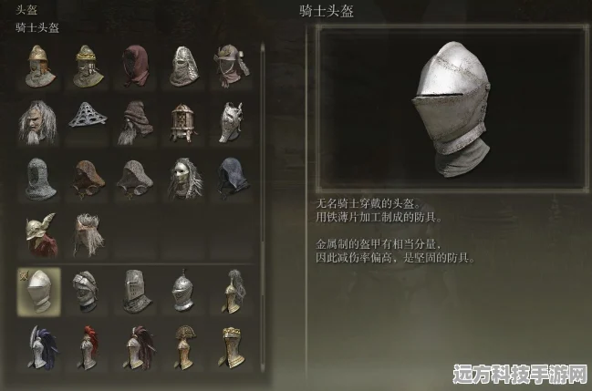 艾尔登法环前期实用防具选择，哪款才是你的战斗伙伴？