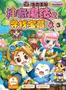 洛克王国，探索极品神宠的奇妙之旅