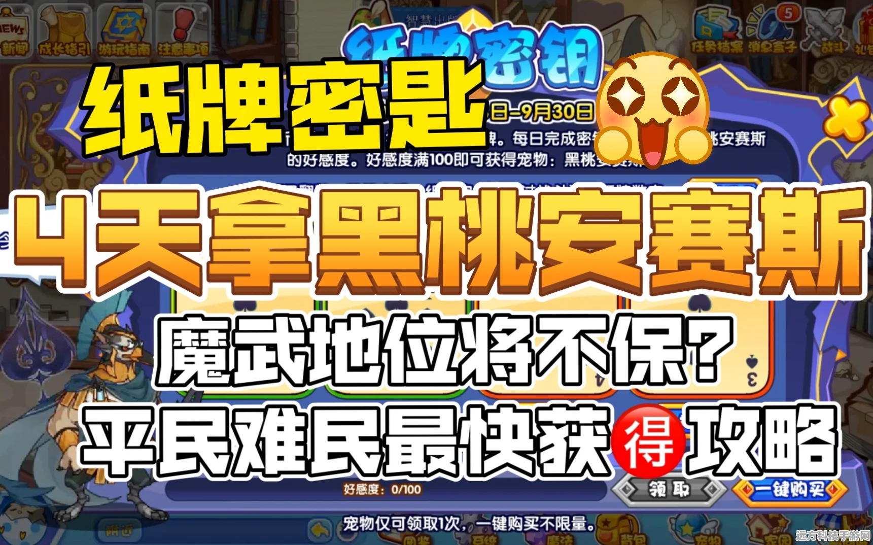洛克王国黑桃安赛斯获取全攻略