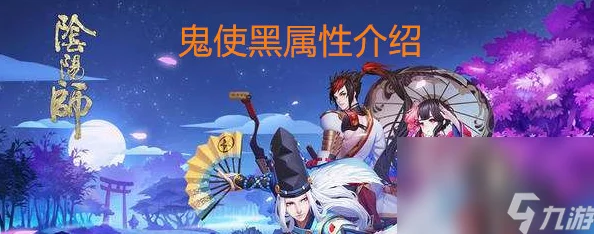 阴阳师新章震撼开启，黑鬼使降临背后的秘密