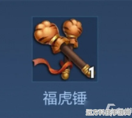 王者荣耀福虎锤领取后消失之谜，玩家亲历探究真相