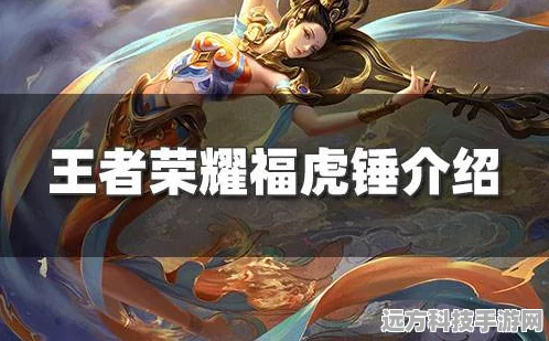 王者荣耀福虎锤领取后消失之谜，玩家亲历探究真相