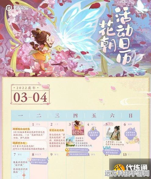王者荣耀花朝月历活动全攻略，资源管理艺术助你赢在起跑线