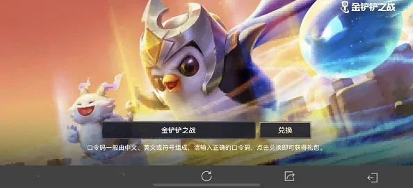 金铲铲之战口令码全揭秘，最新福利码汇总与兑换宝典