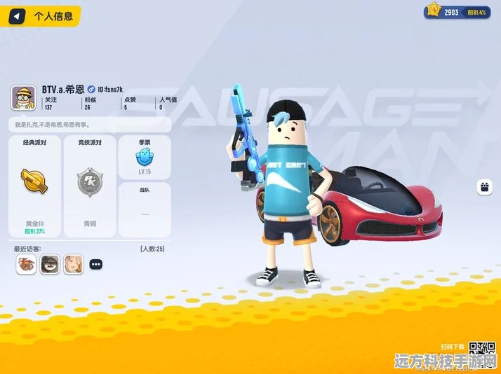 香肠派对ID查找全攻略，轻松解锁你的专属身份