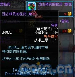 DNF冷藏远古精灵的秘药，获取秘籍与神奇功效