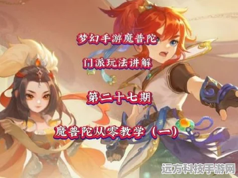 梦幻西游手游5魔普陀深度剖析，全魔普陀PK玩法全攻略