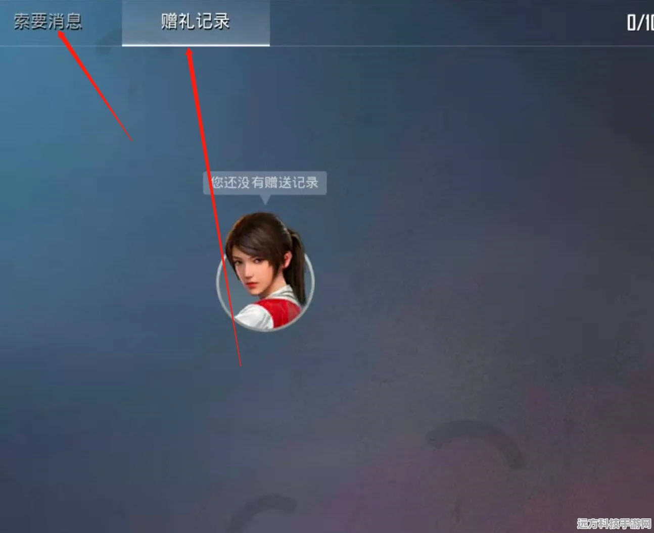 和平精英，揭秘收礼与赠送礼物记录删除之谜