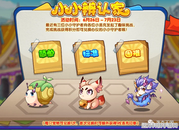 洛克王国，揭秘寻找小萨图活动的趣味玩法