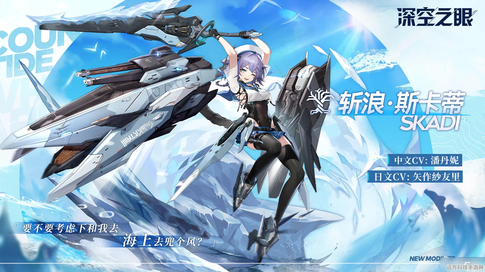 深空之眼，斩浪斯卡蒂神格选择的深度剖析