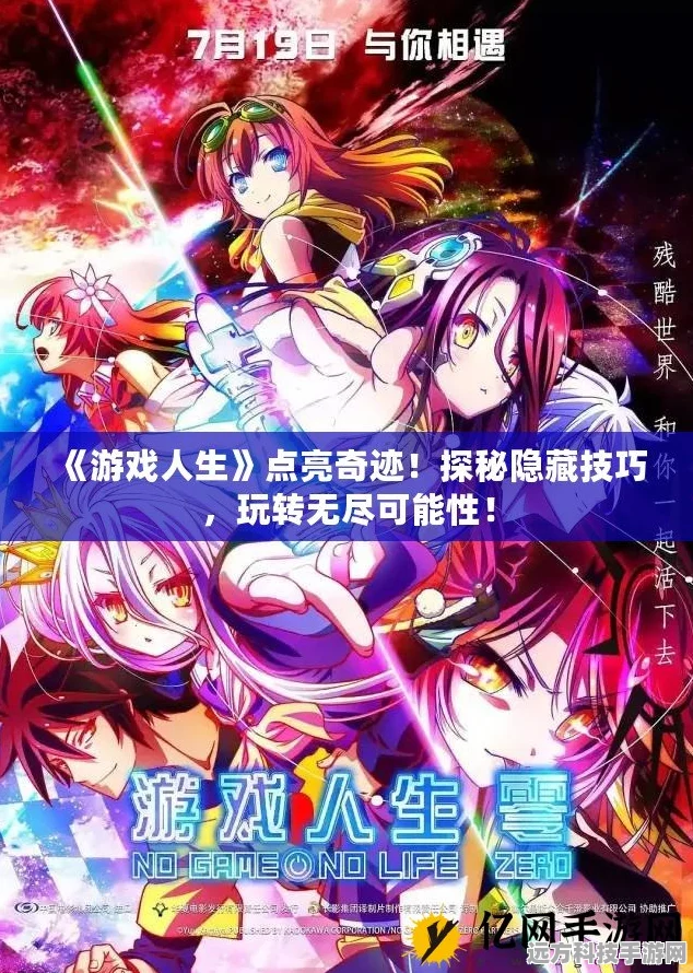 探索无限可能，开启美妙人生策略之旅——安装下载全攻略