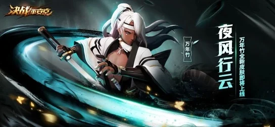 阴阳师新皮肤大揭秘，万年竹夜风行云全攻略及独家赛事细节