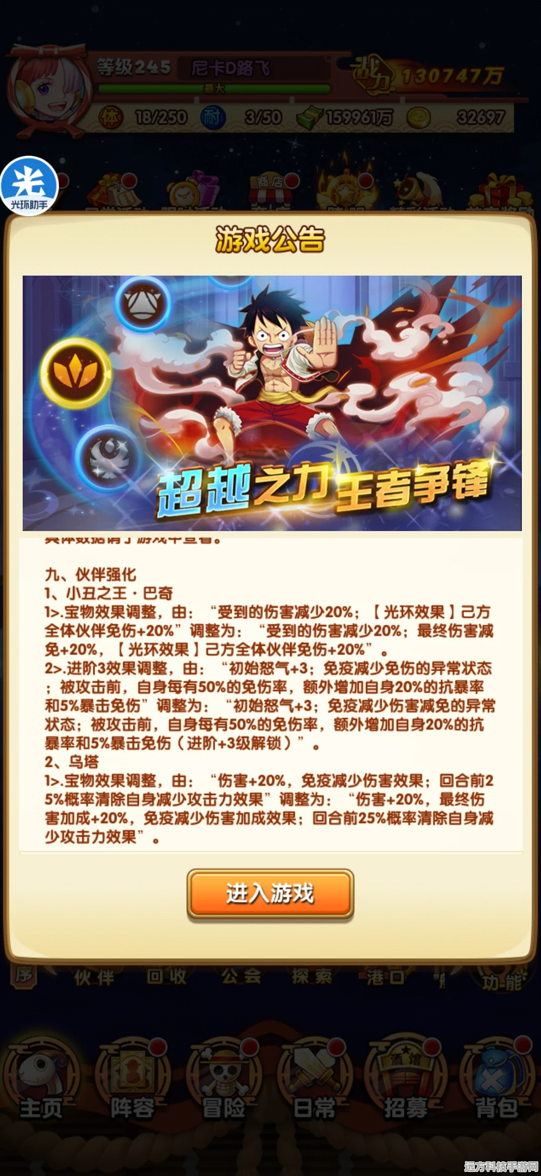 航海王强者之路光环助手使用风险揭秘