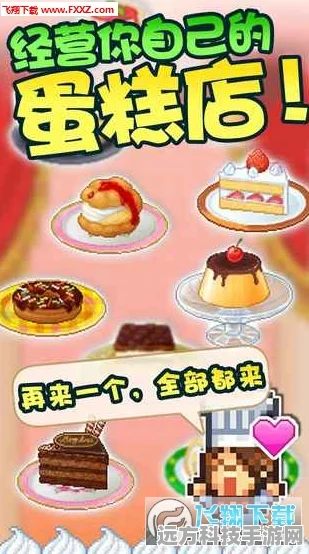 开罗创意蛋糕店，像素风情下的甜蜜经营之旅