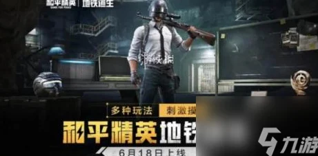 地铁逃生三图boss无伤刷，资深玩家的终极攻略