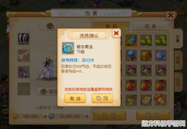 天下3五代大禹项链特技洗炼全攻略