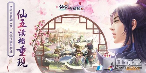 仙剑奇侠传手游，轻松掌握仙缘关系查看工具秘籍