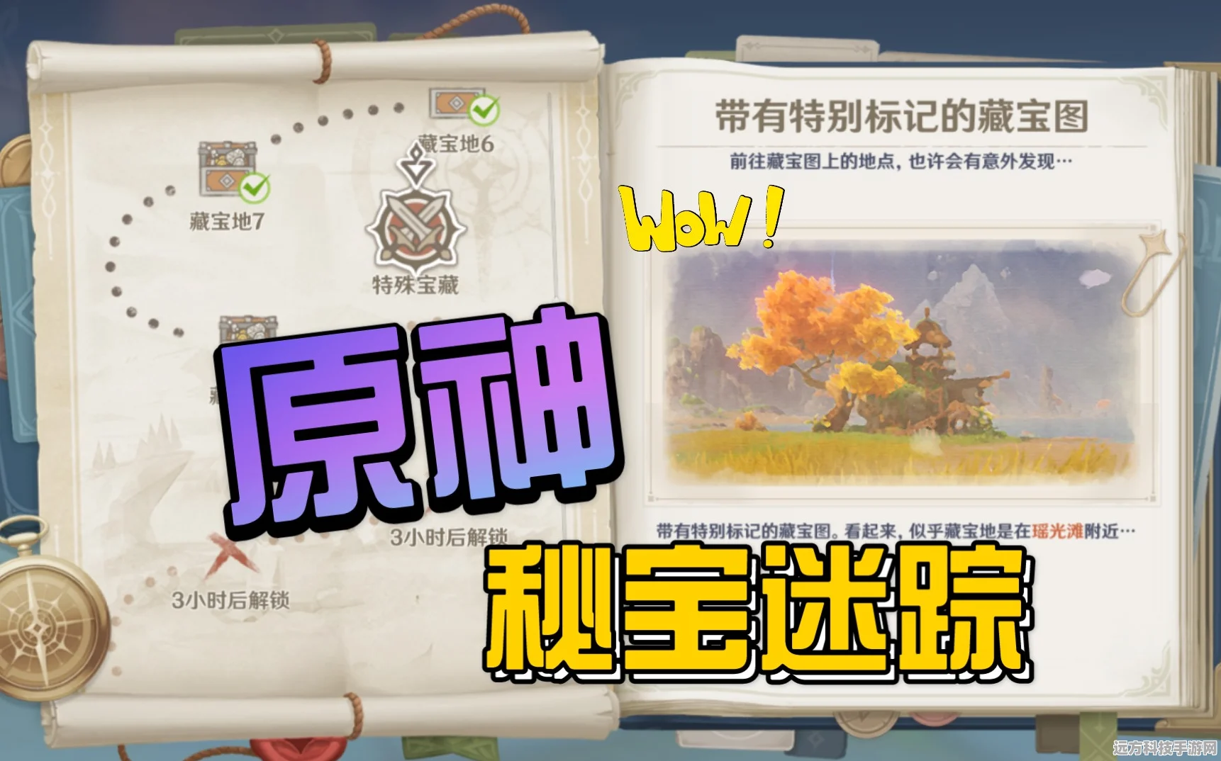 原神特殊宝藏位置全揭秘，探险家的寻宝指南