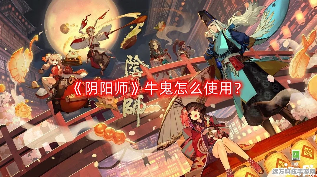 阴阳师牛鬼深度运用攻略，解锁制胜策略，实战技巧全揭秘