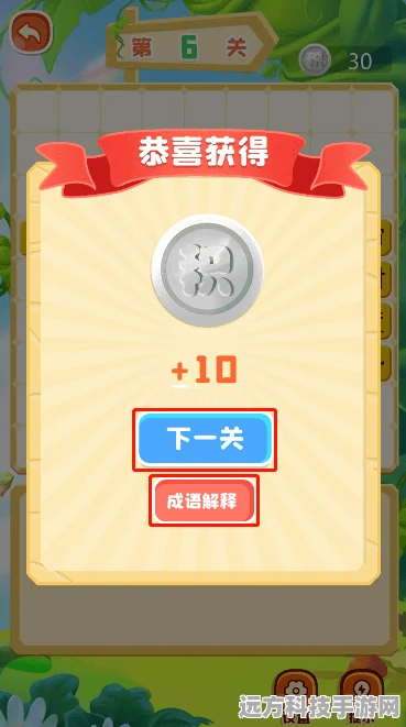 成语智慧大挑战，无限大冲关等你来战！