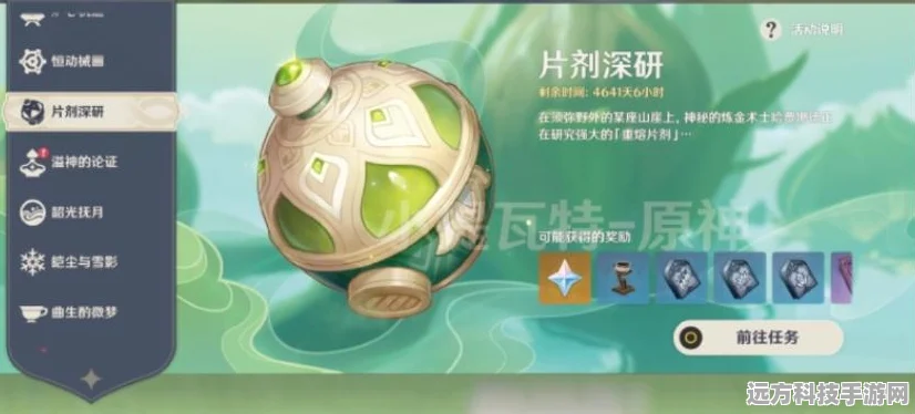 原神雕琢童心巨兽考察首日全攻略，解锁奇妙活动新玩法