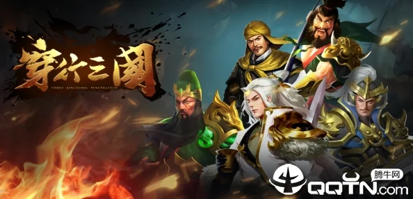 穿行三国，热血竞技，策略为王——经典即时策略手游来袭！