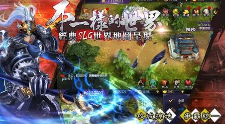穿行三国，热血竞技，策略为王——经典即时策略手游来袭！