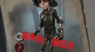 第五人格勘探员角色深度解析，技能详情与实战应用