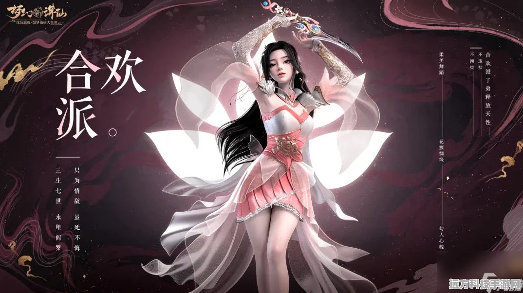 梦幻新诛仙合欢派加点全攻略，打造你的专属战斗风格