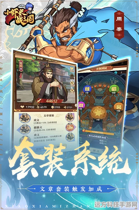 小虾米战三国iOS版震撼来袭，重塑三国冒险新篇章