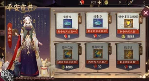 阴阳师山风超鬼王商店兑换指南，资深玩家教你如何抉择