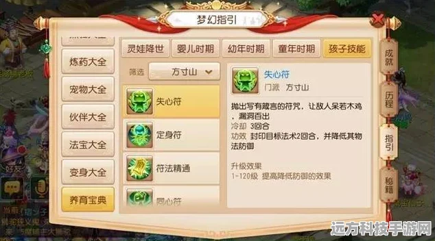 梦幻西游手游女儿村特技全攻略，解锁封印与输出的双重艺术