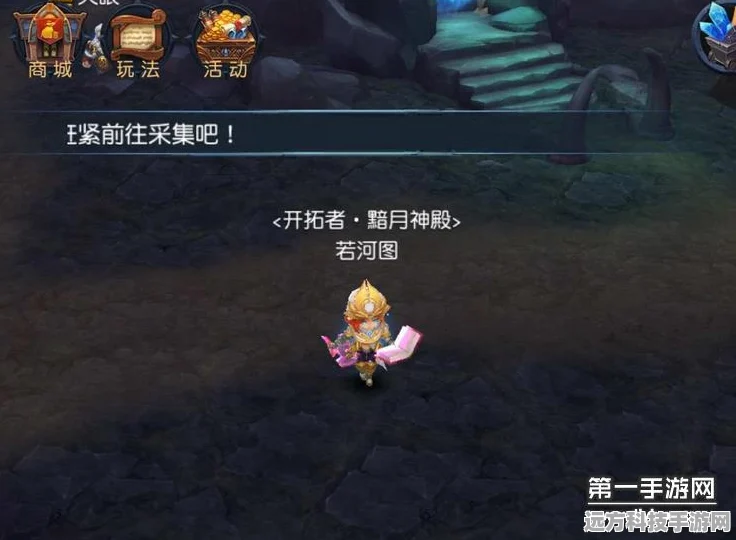 迷雾世界月神殿恢复神殿，全面攻略助你轻松通关
