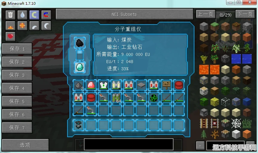 我的世界分子重塑机制作全攻略
