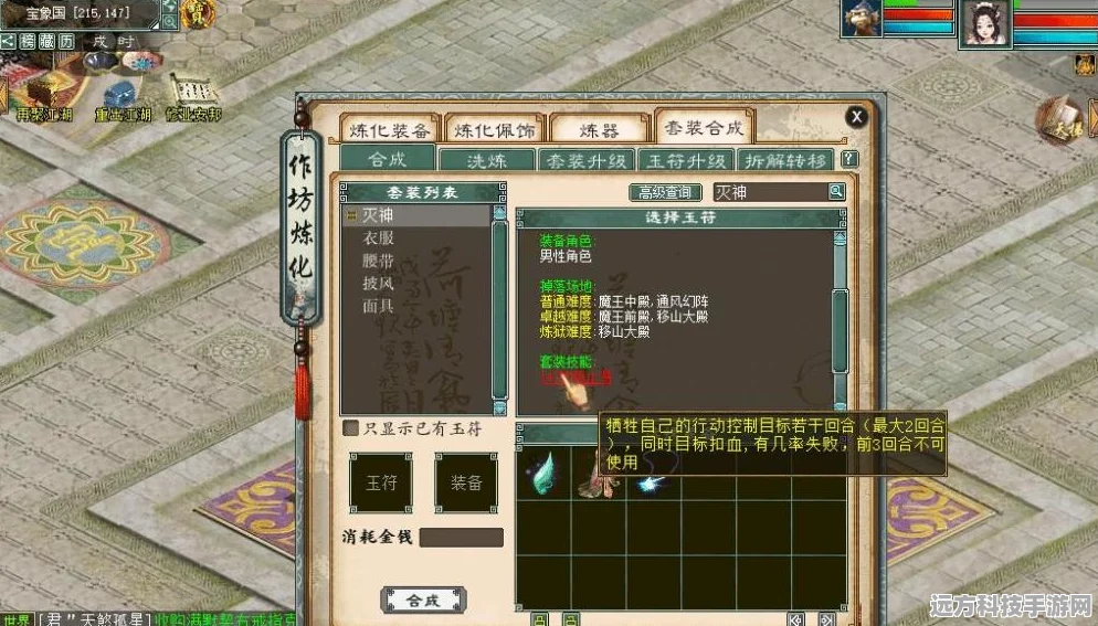 大话西游套装系统全解析，技能与获取攻略