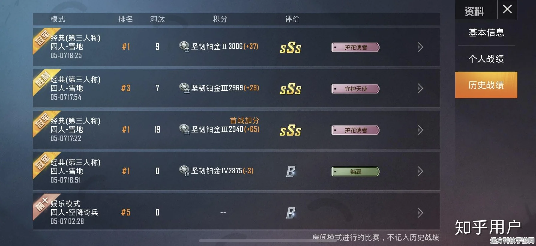 和平精英高手秘籍，轻松隐藏你的历史战绩
