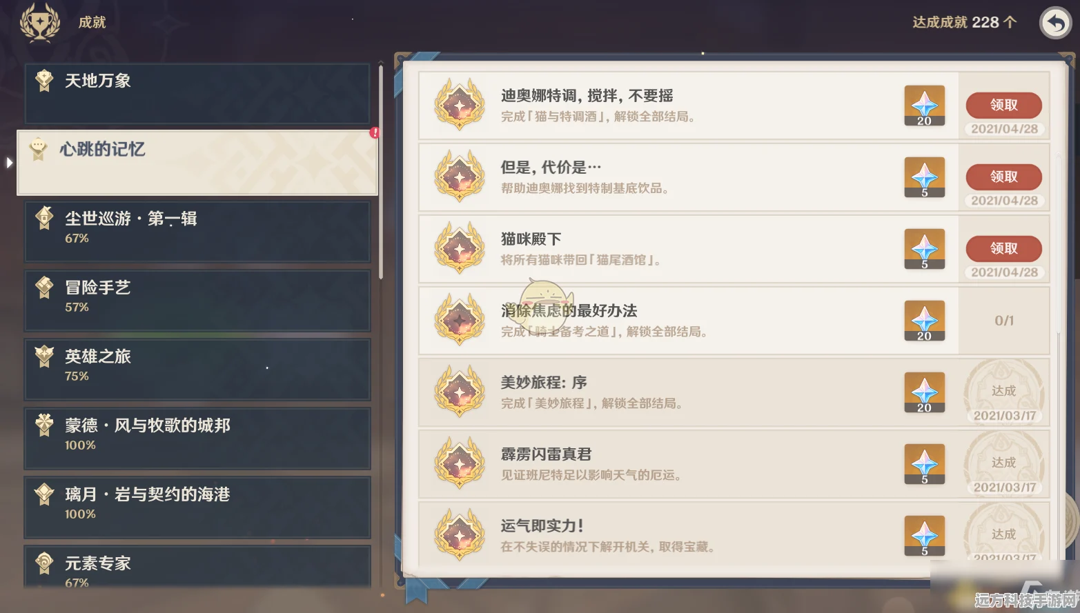原神迪奥娜邀约任务全攻略，解锁所有成就，一图流助你畅游冒险