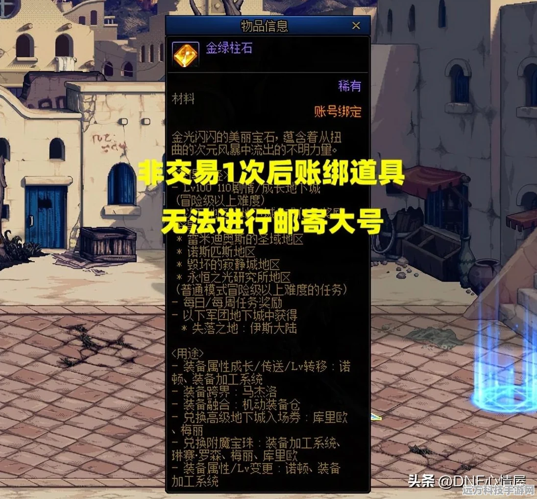 DNF游戏币交易，拍卖行VS邮寄，哪种方式更适合你？