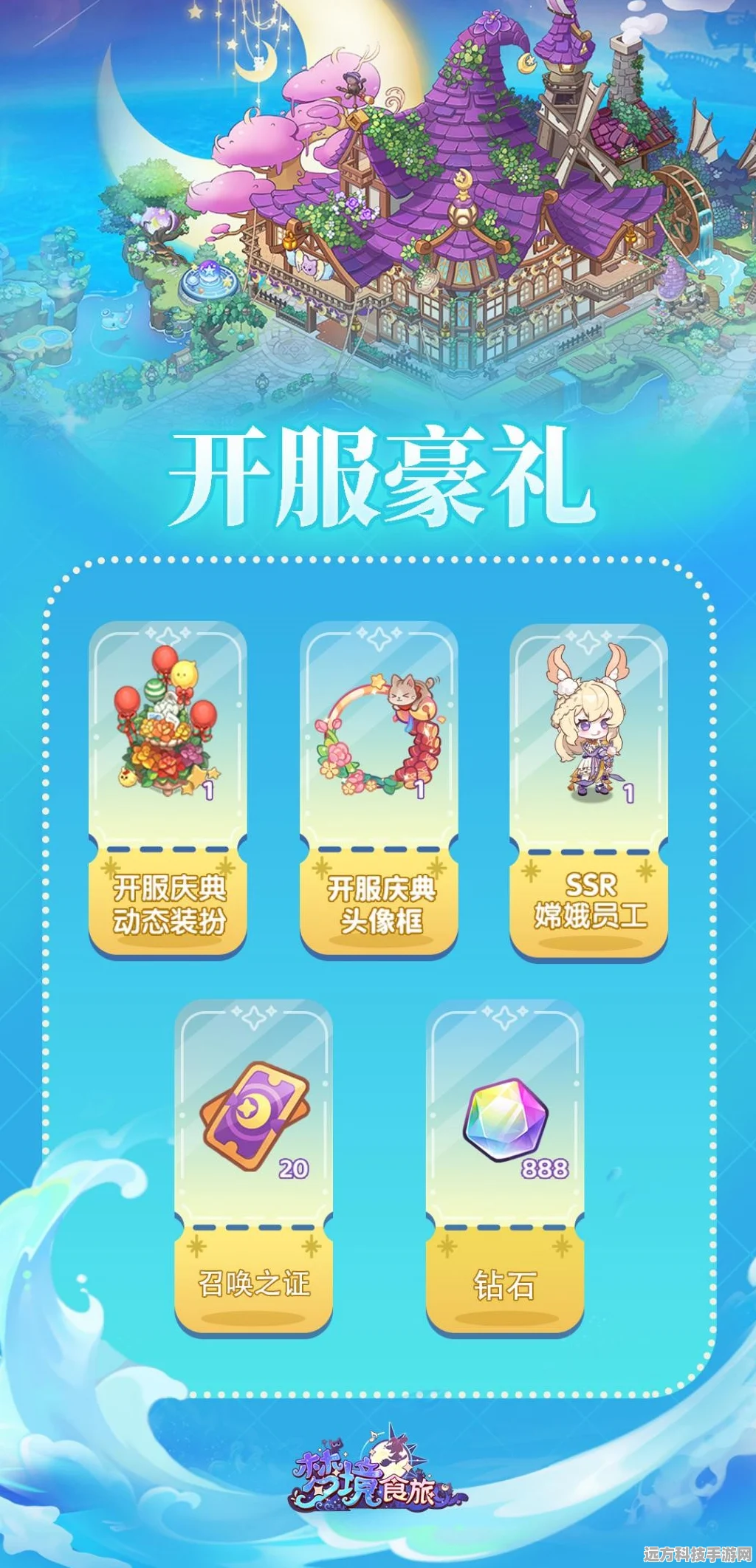 梦境食旅公测狂欢启幕，独家福利兑换码礼包大揭秘！