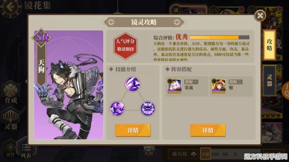 山海镜花，解锁天狗PVP最强阵容搭配秘籍