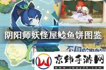 阴阳师妖怪屋，揭秘鲶鱼饼的奇妙用途