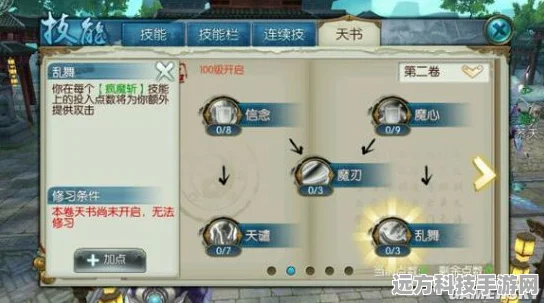 诛仙手游鬼道技能天书加点全攻略