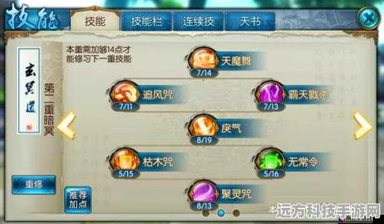 诛仙手游鬼道技能天书加点全攻略